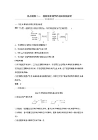 2021年高考生物复习题第八单元 热点题型十一