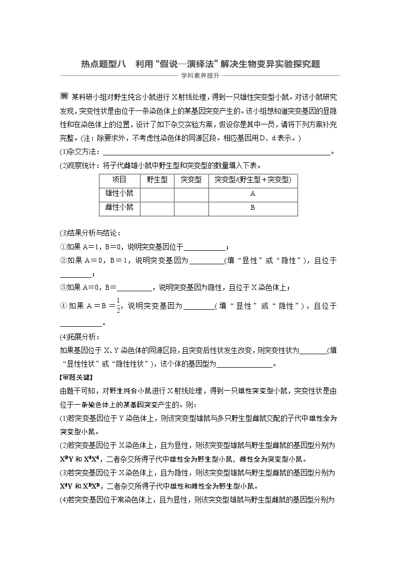 2021年高考生物复习题第七单元 热点题型八01