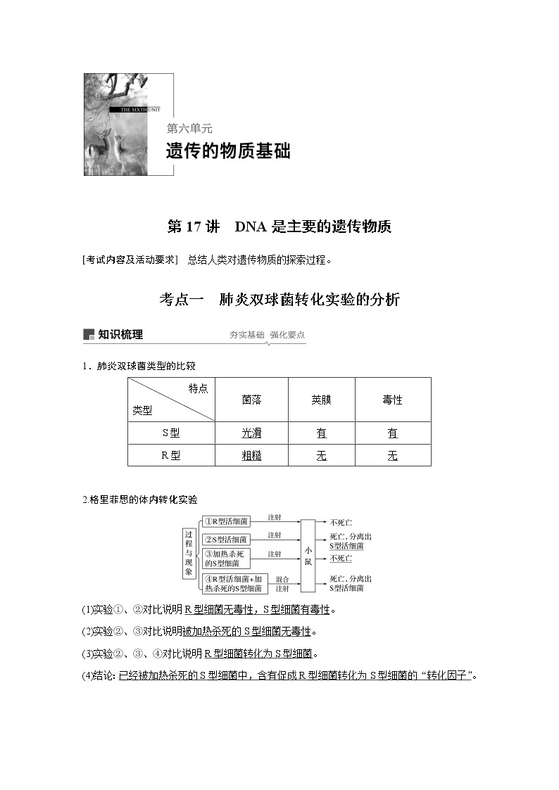 2021年高考生物复习题第六单元 第17讲01