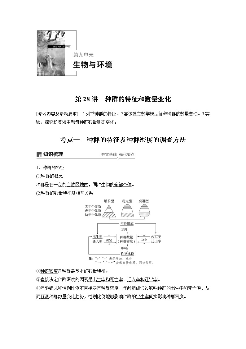 2021年高考生物复习题第九单元 第28讲01