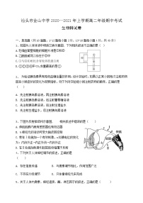 广东省汕头市金山中学2020-2021学年高二上学期期中考试生物试题+Word版缺答案