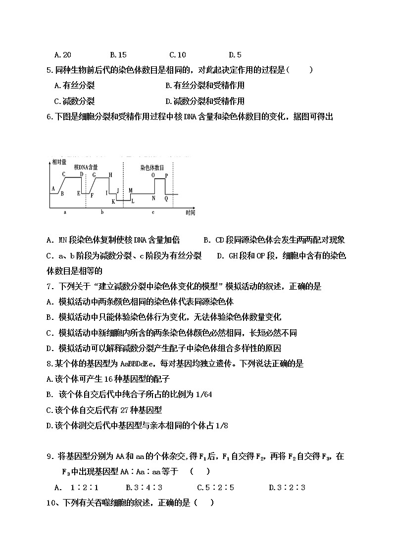 新疆乌鲁木齐市第八中学2020-2021学年高二上学期期末考试生物试题+Word版含答案第2页
