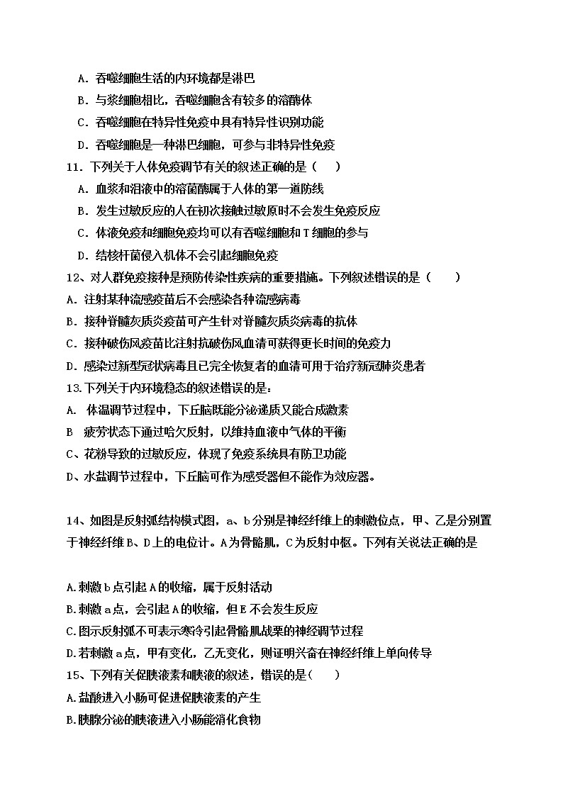 新疆乌鲁木齐市第八中学2020-2021学年高二上学期期末考试生物试题+Word版含答案第3页