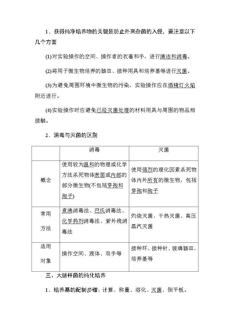 人教版高中生物选修一《生物技术实践》2.1  微生物的实验室培养导学案02