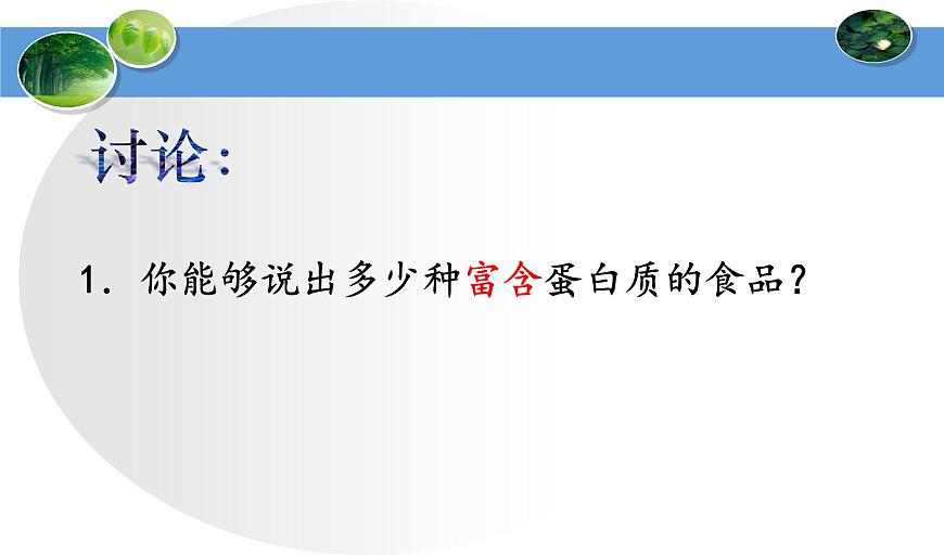 高中生物人教版 (新課標(biāo)) 必修1課件  2.2生命活動(dòng)的主要承擔(dān)者—蛋白質(zhì)第2頁