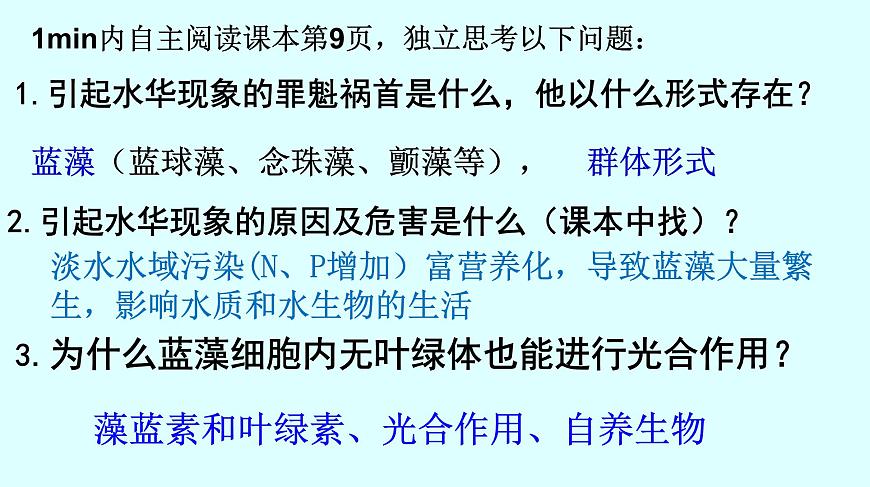 高中生物人教版 (新課標(biāo)) 必修1課件  1.2.2細胞的多樣性和統(tǒng)一性第8頁