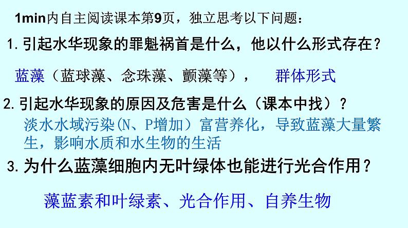 高中生物人教版 (新课标) 必修1课件 1.2.2细胞的多样性和统一性08