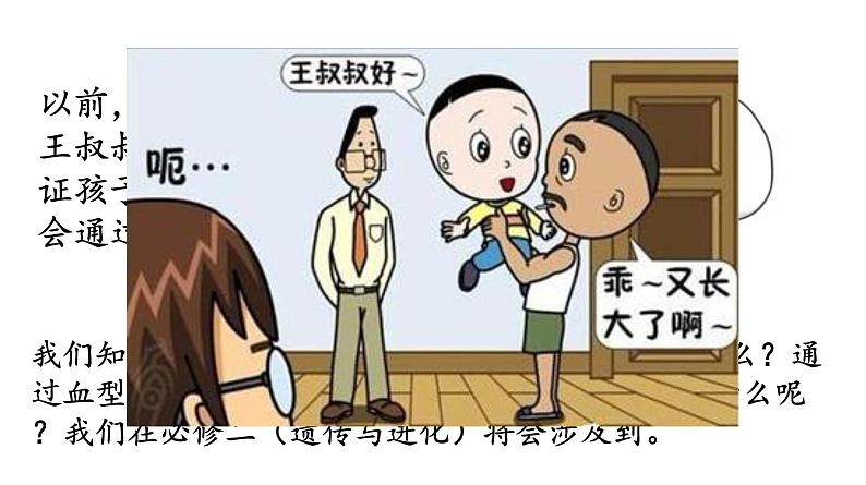 高中生物人教版 (新课标) 必修1课件 2.3 遗传信息的携带者—核酸02
