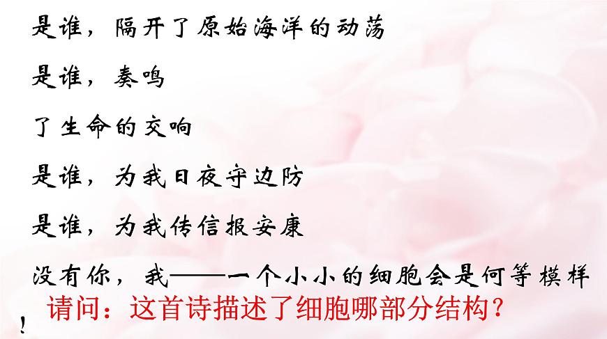 高中生物人教版 (新課標(biāo)) 必修1課件  3.1細(xì)胞膜 系統(tǒng)的邊界第1頁