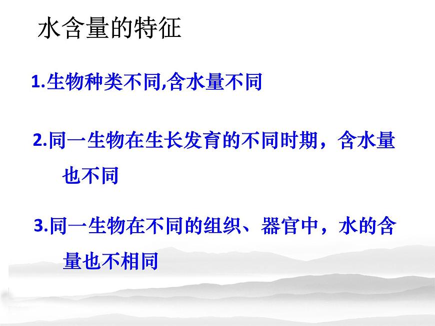 高中生物人教版 (新課標(biāo)) 必修1課件  2.5 細(xì)胞中的無機(jī)物第7頁