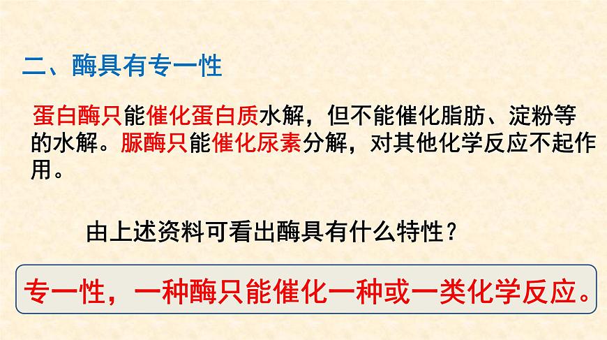 高中生物人教版 (新課標(biāo)) 必修1課件  5.1 降低化學(xué)反應(yīng)活化能的酶（第二課時(shí)）第5頁(yè)