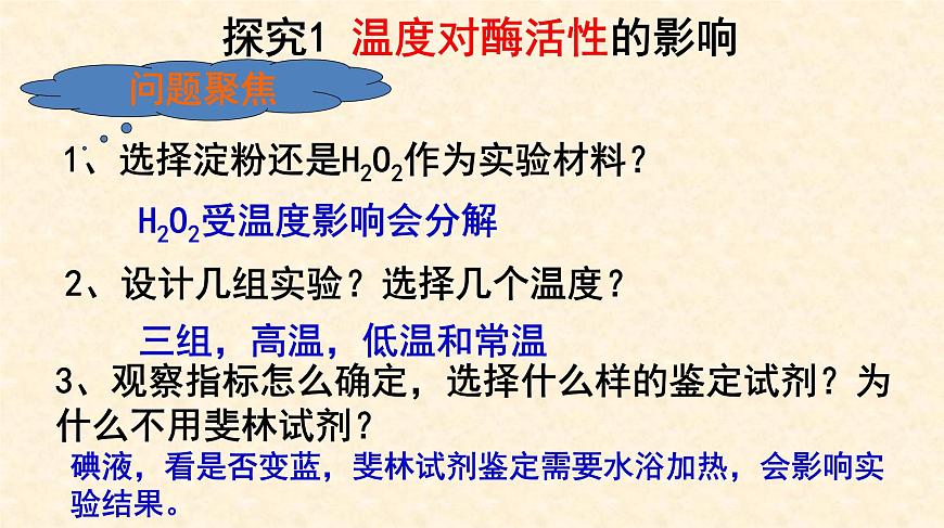 高中生物人教版 (新課標(biāo)) 必修1課件  5.1 降低化學(xué)反應(yīng)活化能的酶（第二課時(shí)）第8頁(yè)