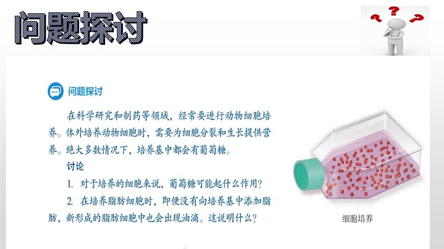 2.3 細胞中的糖類和脂質課件PPT第3頁