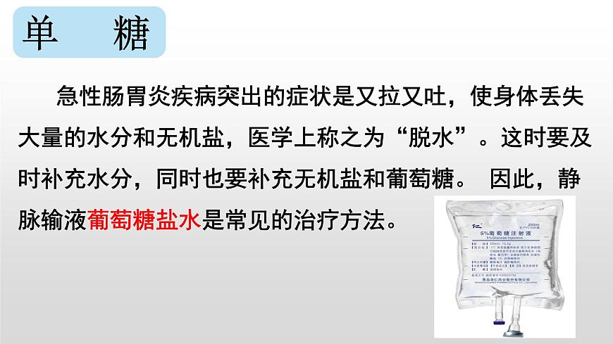 2.3 細胞中的糖類和脂質課件PPT第6頁