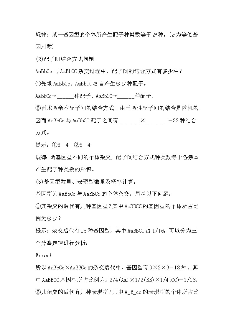 人教版高中生物必修2《遗传与进化》1.2孟德尔的豌豆杂交实验二(3)导学案02