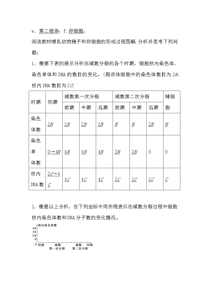 人教版高中生物必修2《遗传与进化》2.1 减数分裂和受精作用（2）导学案02