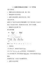 高中生物人教版 (新课标)必修2《遗传与进化》第2节 孟德尔的豌豆杂交实验（二）导学案