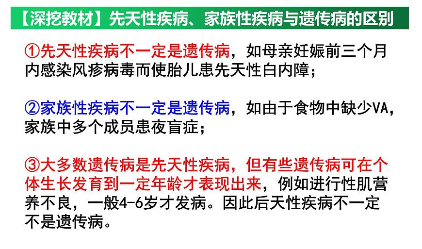 高中生物人教版 (新課標(biāo)) 必修2課件 5.3 人類遺傳?。?）第5頁(yè)