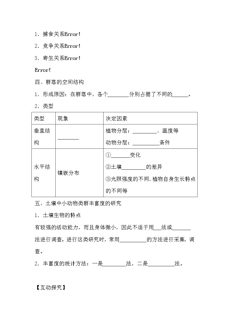 人教版高中生物必修三《稳态与环境》4.3 群落的结构导学案02