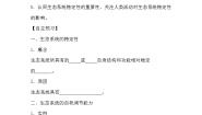 高中生物人教版 (新课标)必修3《稳态与环境》第5章 生态系统及其稳定性第5节 生态系统的稳定性学案
