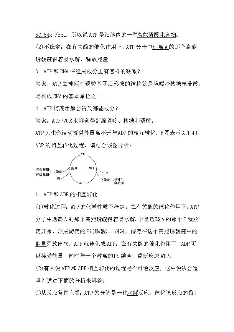 人教版高中生物必修一分子与细胞5.2 细胞的能量通货-ATP导学案02