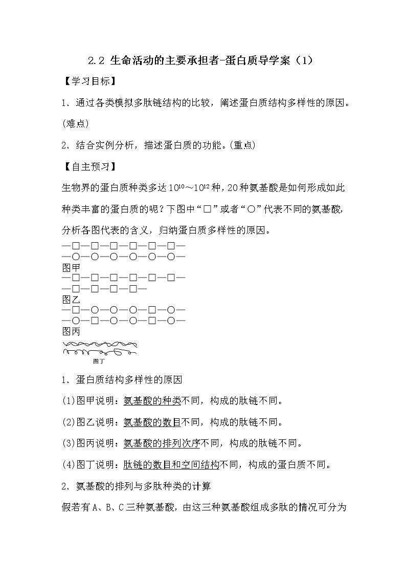 人教版高中生物必修一分子与细胞2.2 生命活动的主要承担者-蛋白质导学案201