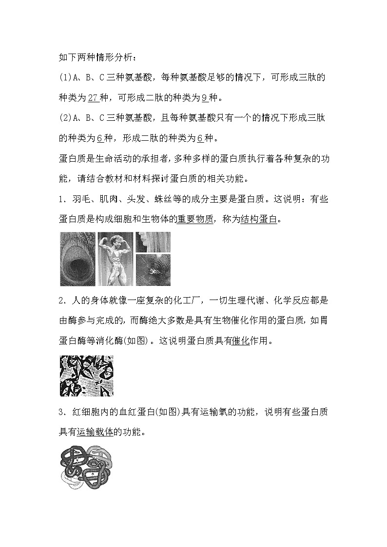 人教版高中生物必修一分子与细胞2.2 生命活动的主要承担者-蛋白质导学案202