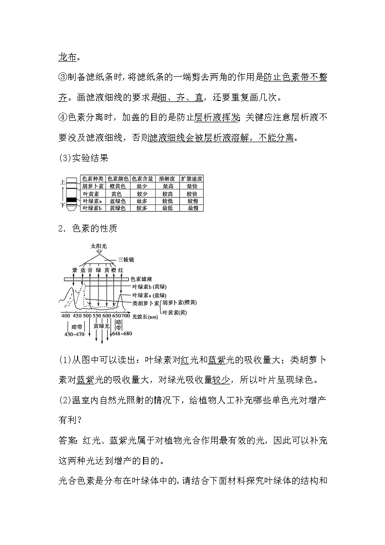 人教版高中生物必修一分子与细胞5.4 能量之源-光与光合作用(1)导学案02