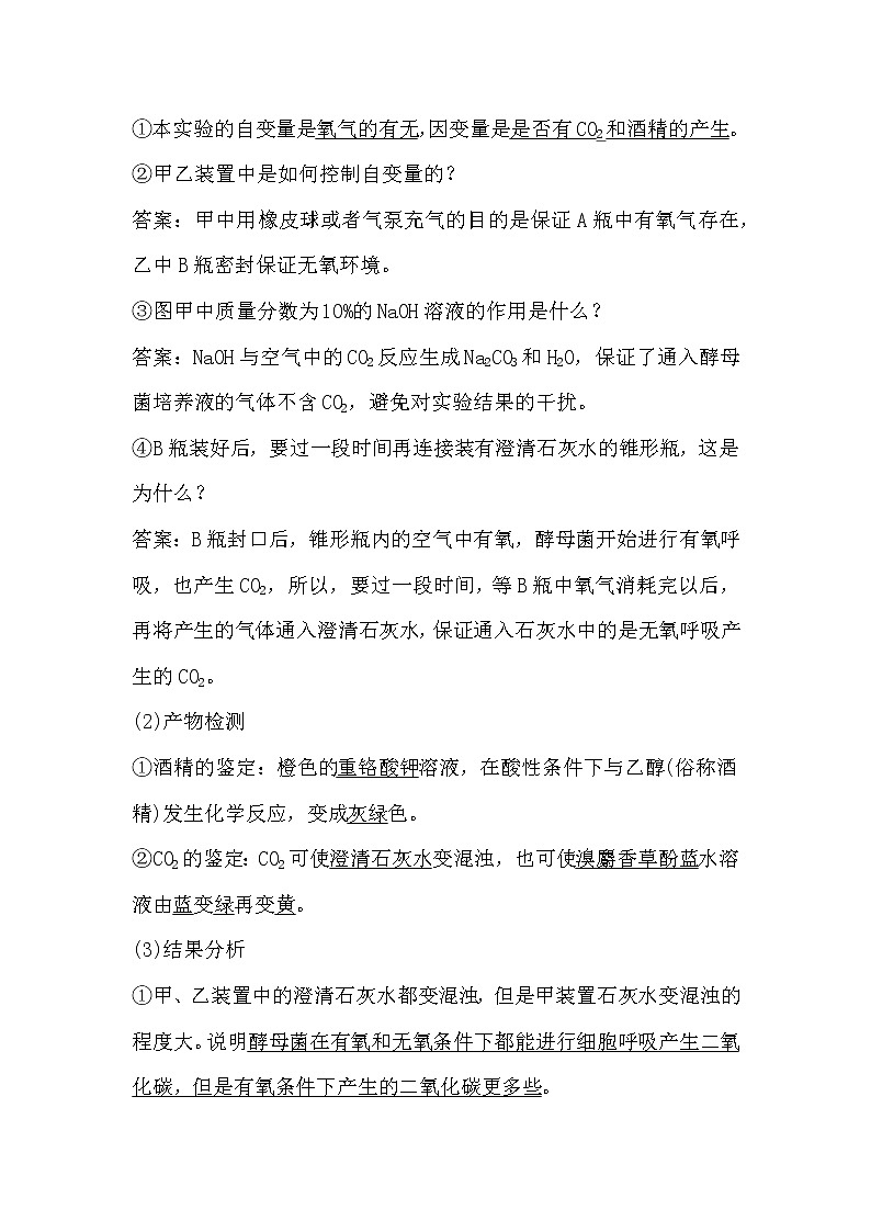 人教版高中生物必修一分子与细胞5.3 ATP的主要来源-细胞呼吸(1)导学案02