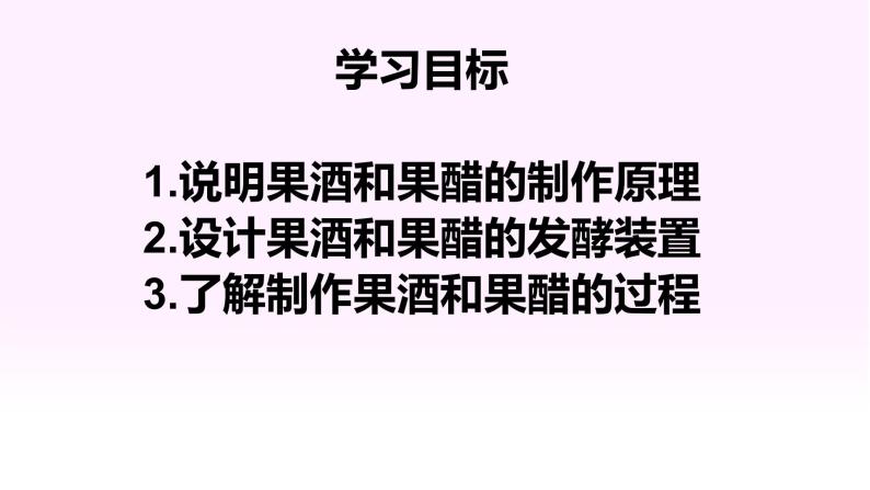 高中生物人教版 (新课标) 选修1　1.1果酒果醋的制作 课件08