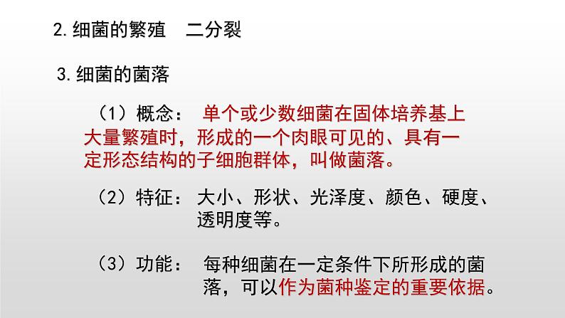 高中生物人教版 (新课标) 选修1 2.1 微生物的实验室培养 课件04
