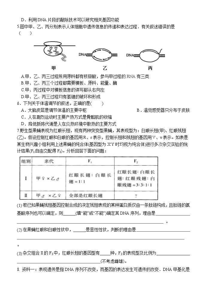 湖南长沙雅礼中学2020年秋季期高三生物寒假作业3 练习02