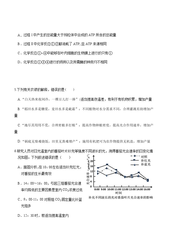 湖南长沙雅礼中学2020年秋季期高三生物寒假作业6 练习02