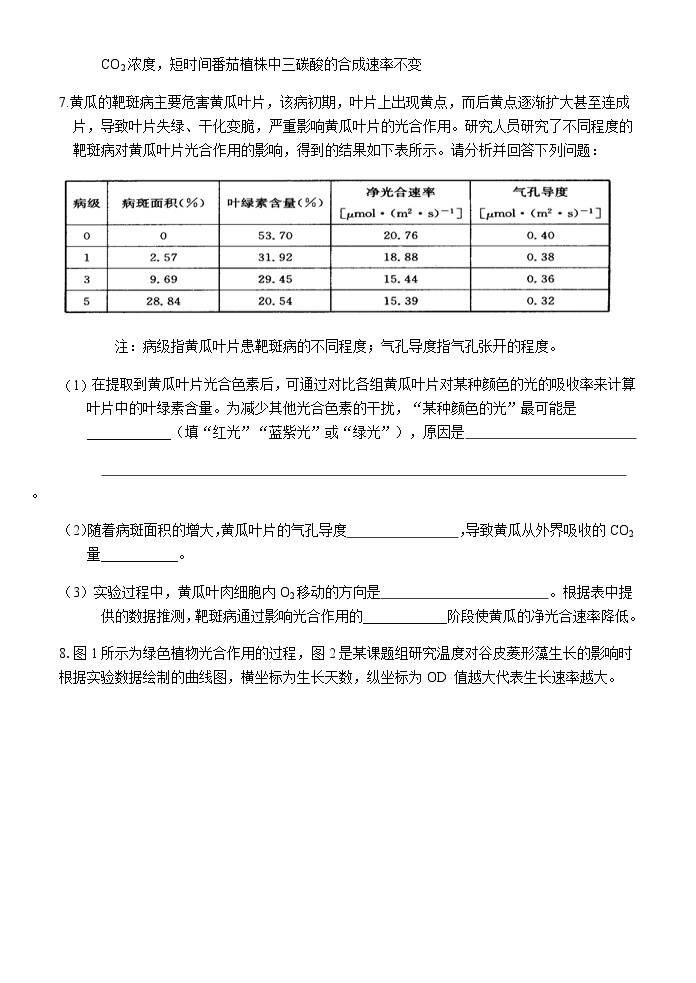 湖南长沙雅礼中学2020年秋季期高三生物寒假作业6 练习03
