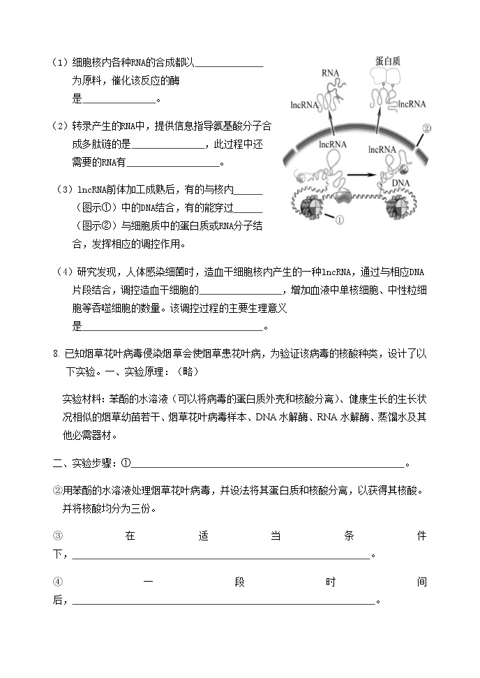 湖南长沙雅礼中学2020年秋季期高三生物寒假作业9 练习03