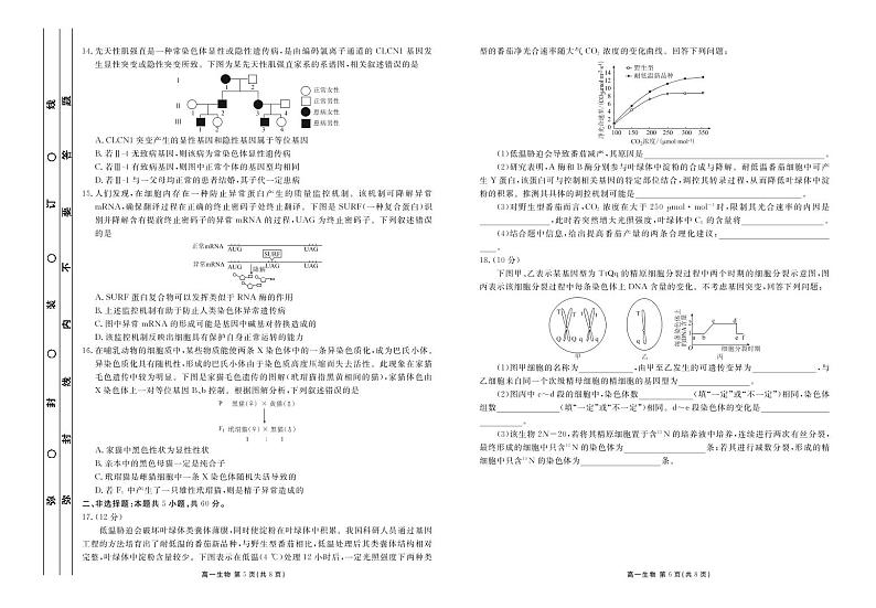 2020-2021学年广东省普通高中高一下学期5月教学质量联合测评生物试题 PDF版03