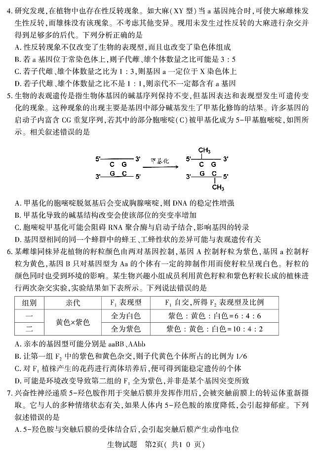 2021届山东省潍坊市四县市(安丘、诸城、五莲、兰山)高三下学期5月高考模拟生物试题 PDF版02