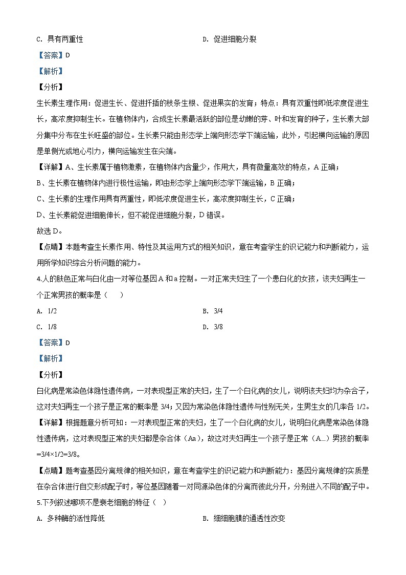 2017年山東生物學(xué)業(yè)水平測試真題(解析版)第2頁
