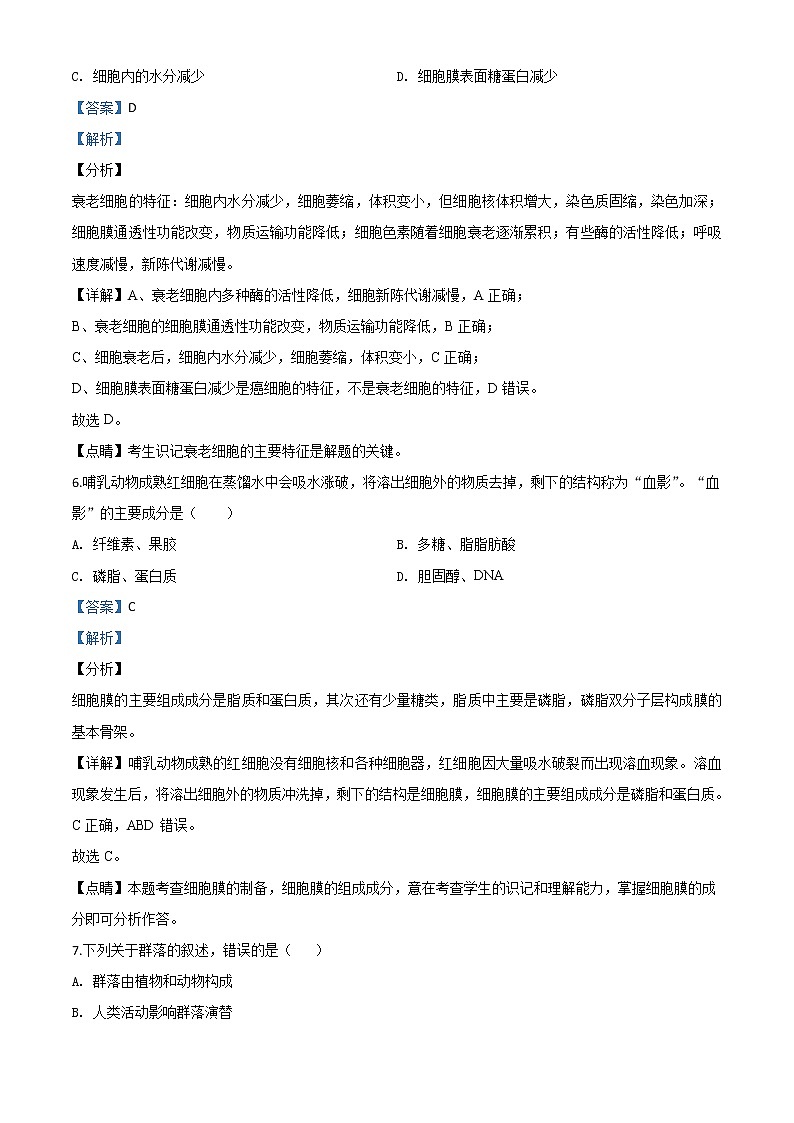 2017年山東生物學(xué)業(yè)水平測試真題(解析版)第3頁
