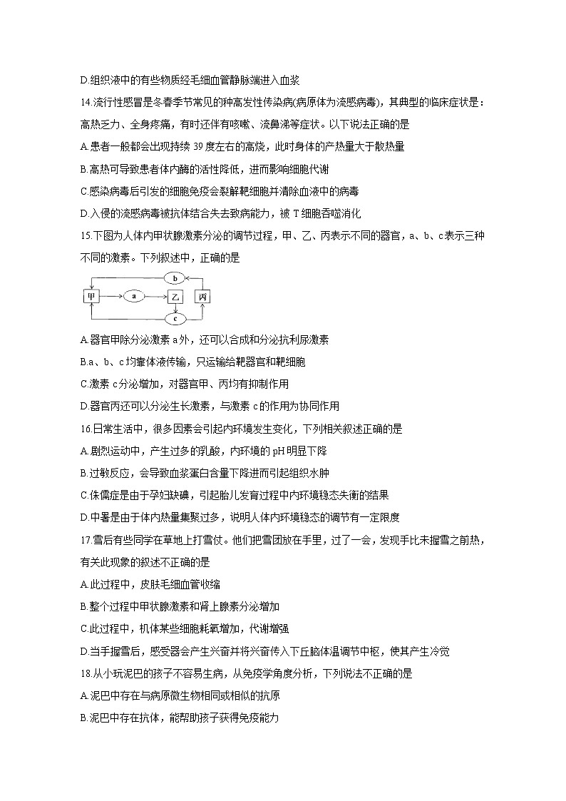 山西省懷仁市2020-2021學(xué)年高二下學(xué)期期中考試+生物+答案 (word版)第3頁(yè)