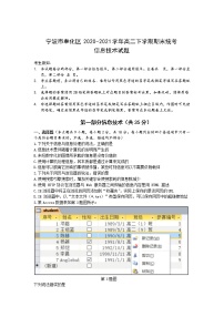 2020-2021学年浙江省宁波市奉化区高二下学期期末统考信息技术试题 word版