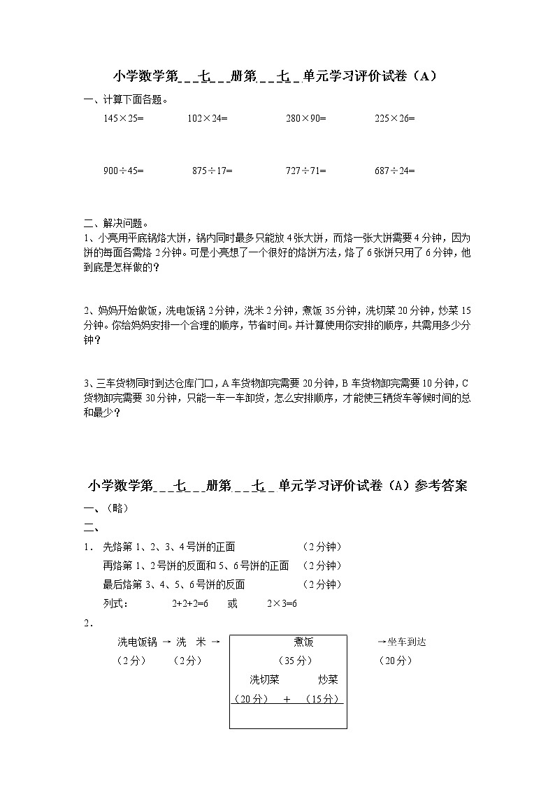 7.7单元学习评价试卷(A)第1页