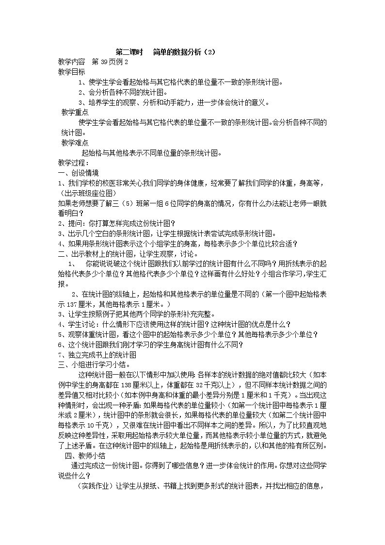 简单的数据分析(第二课时)教案第1页