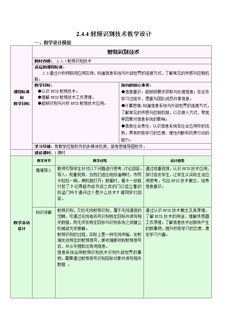 浙教版 (2019)必修2 信息系统与社会2.4 传感与控制教案及反思