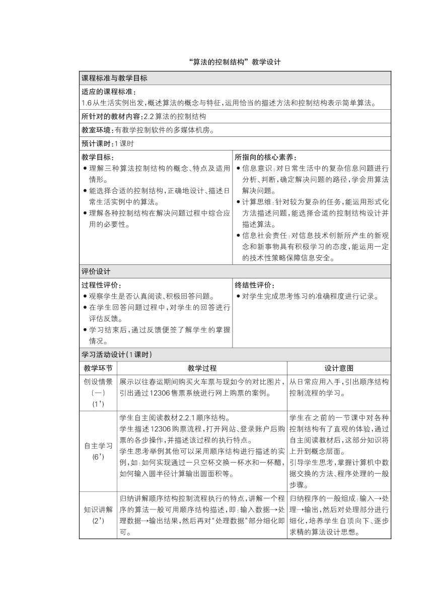 浙教版必修 信息技术基础1.3 信息技术公开课教学设计