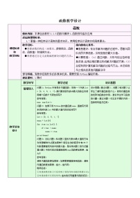 浙教版 (2019)必修1 数据与计算3.2 Python语言程序设计精品教学设计