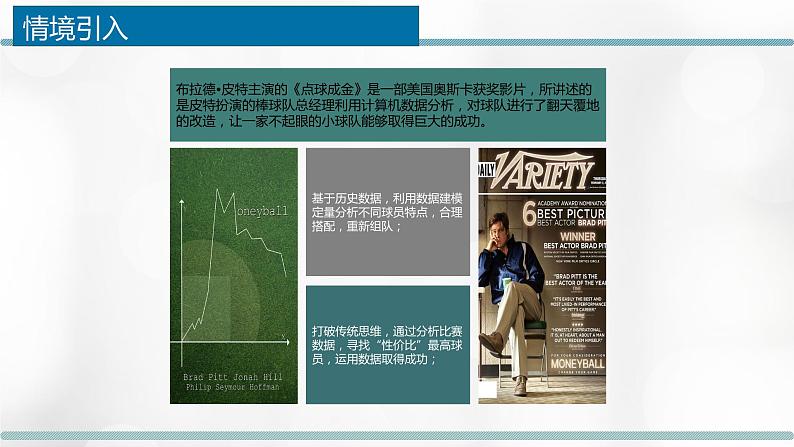 浙教版(2019) 必修1 数据与计算 1.5 数据与大数据教学课件第2页
