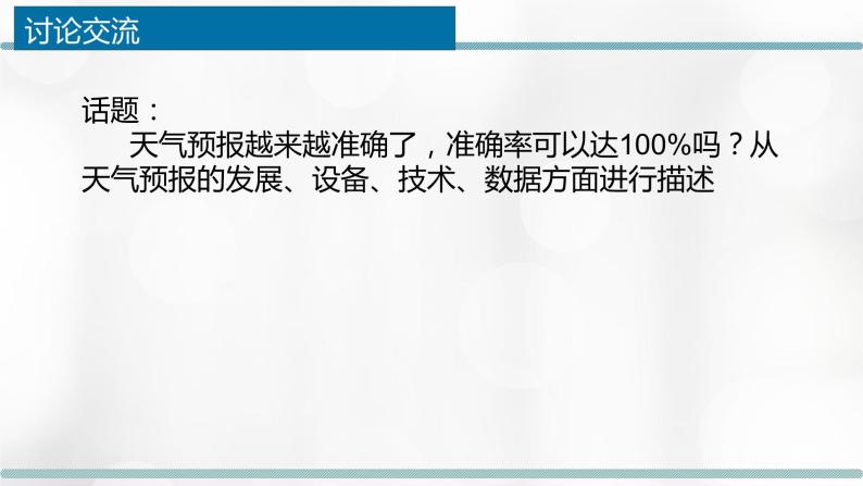 浙教版（2019）信息技术 必修1  1.5 数据与大数据 课件(30张ppt)+教学设计05