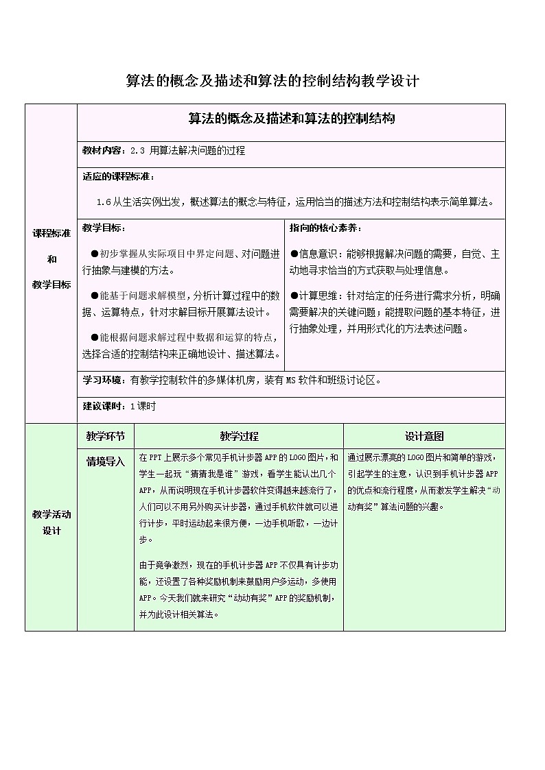 浙教版(2019)信息技术 必修1 2.3 用算法解决问题的过程 课件(13张ppt)+教学设计01