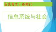 高中信息技术2.1 计算机硬件优秀ppt课件